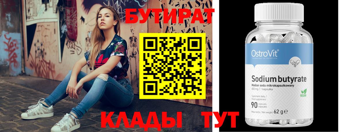 БУТИРАТ 1.4BDO Ковров