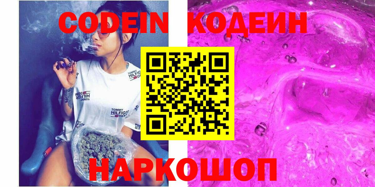 Ковров  Codein напиток Lean (лин)  Вход с VPN  Кодеиновый сироп Lean Purple Drank 