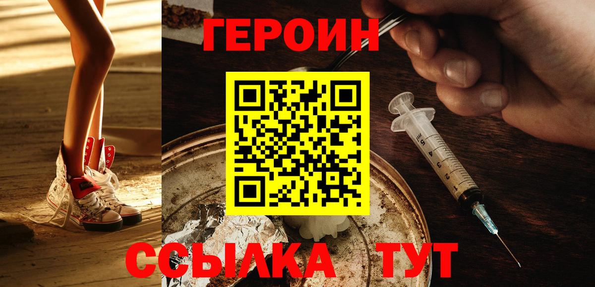 ГЕРОИН хмурый Ковров